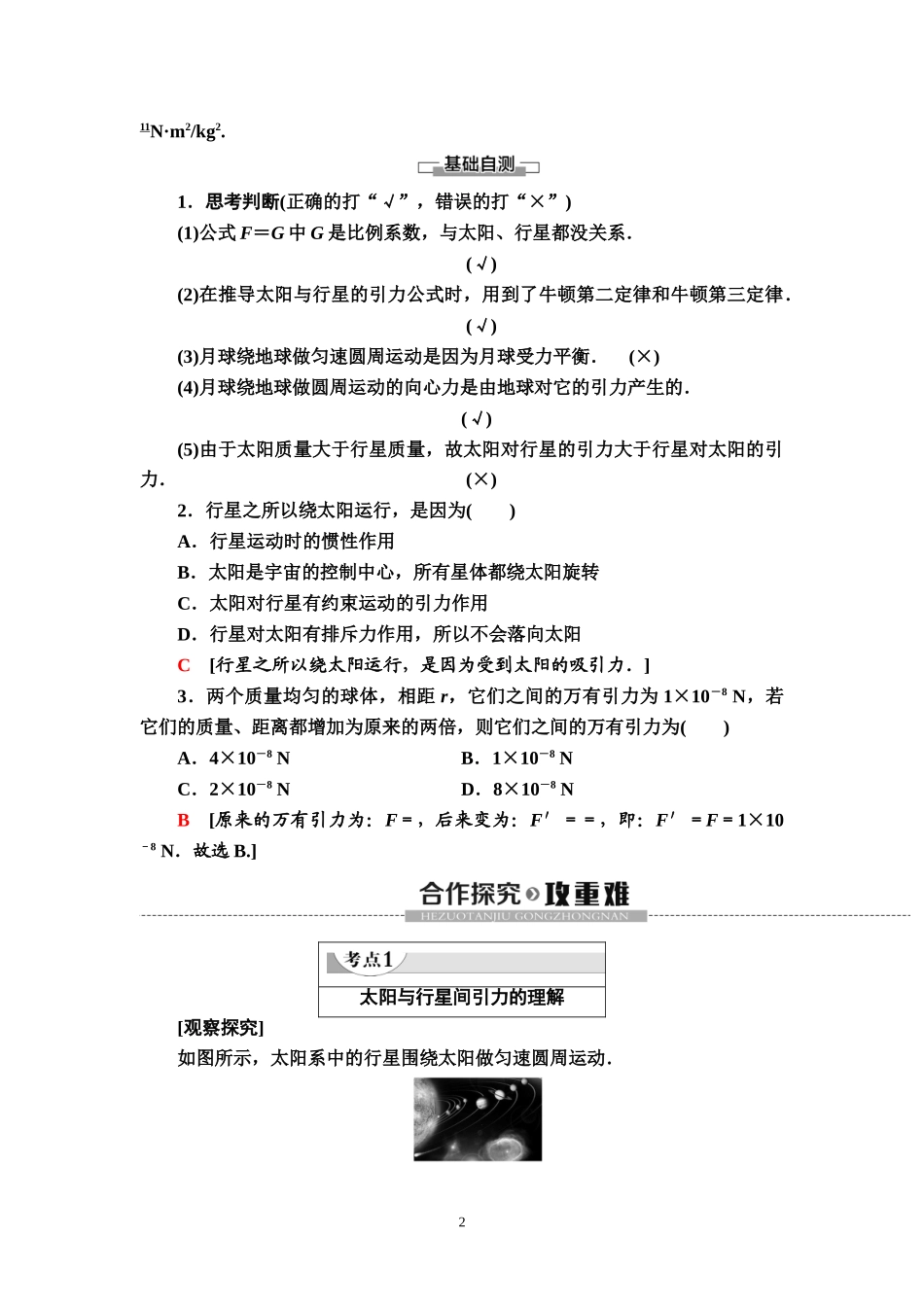 19-20 第7章 2.万有引力定律.doc_第2页