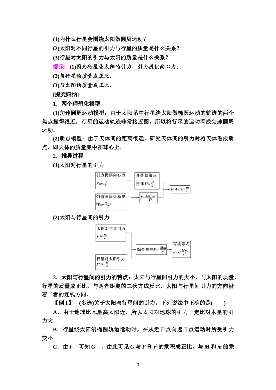 19-20 第7章 2.万有引力定律.doc_第3页