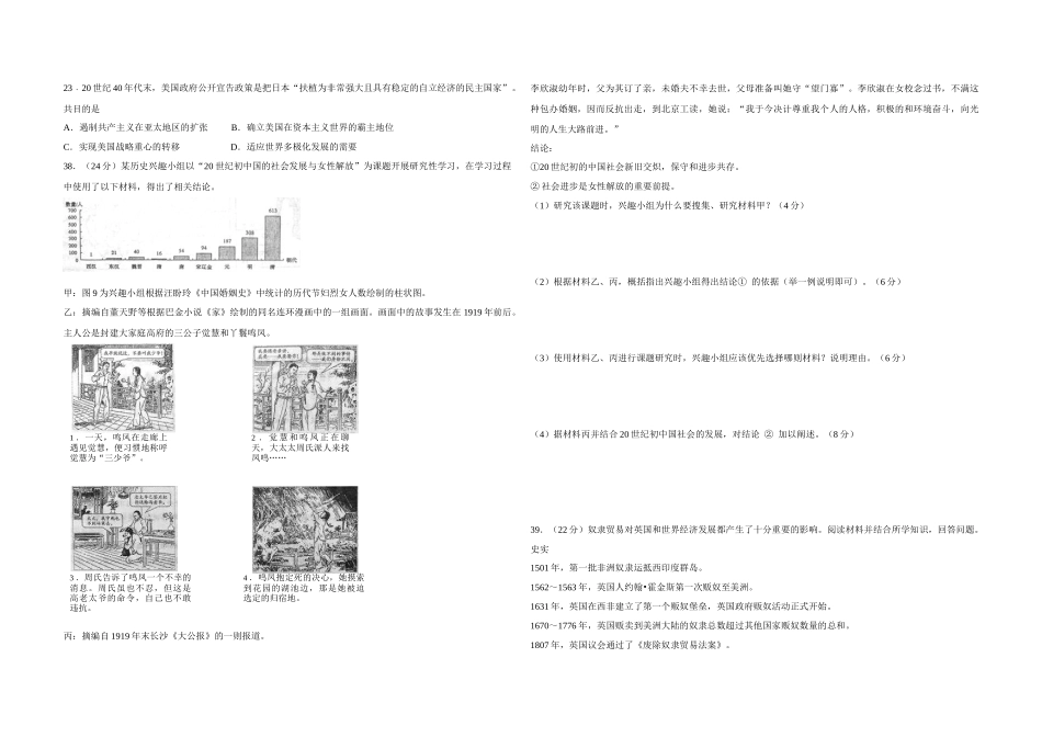 2014年高考真题 历史(山东卷)（含解析版）.docx_第2页