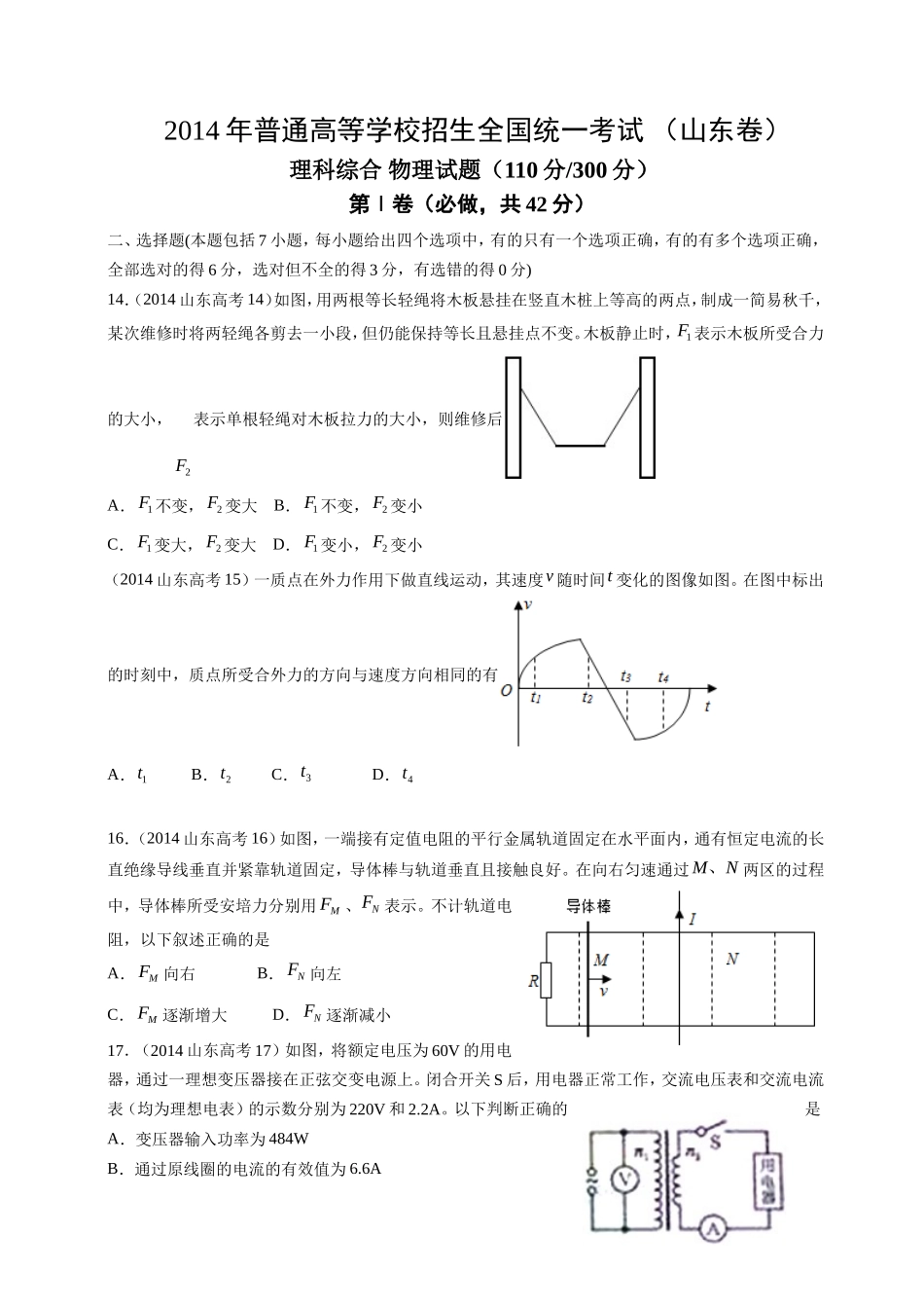 2014年高考真题 物理（山东卷)（原卷版）.doc_第1页
