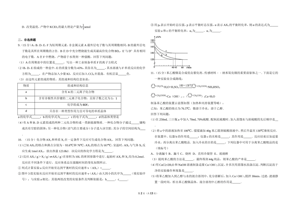 2014年全国统一高考化学试卷（大纲版）（含解析版）(3).doc_第2页