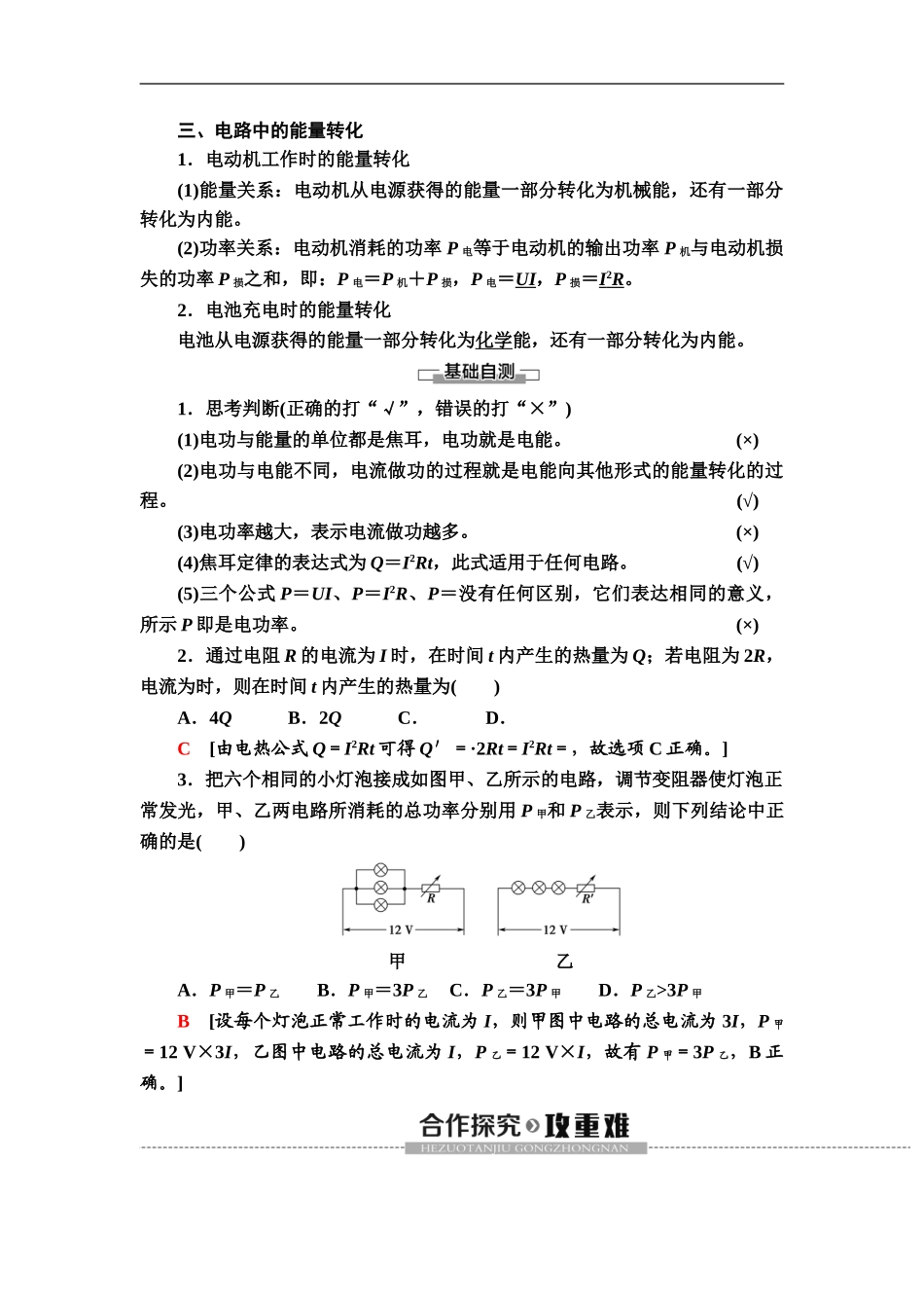 19-20 第12章 1.电路中的能量转化.doc_第2页