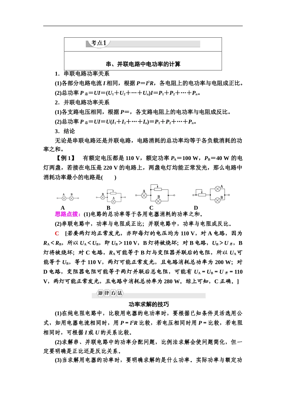 19-20 第12章 1.电路中的能量转化.doc_第3页