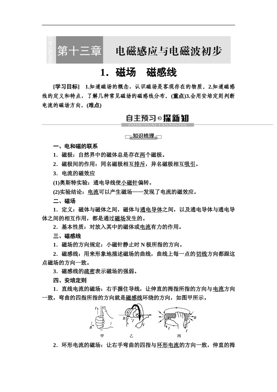 19-20 第13章 1.磁场　磁感线.doc_第1页