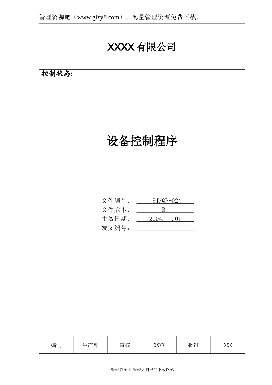 024 设备控制程序.doc_第1页