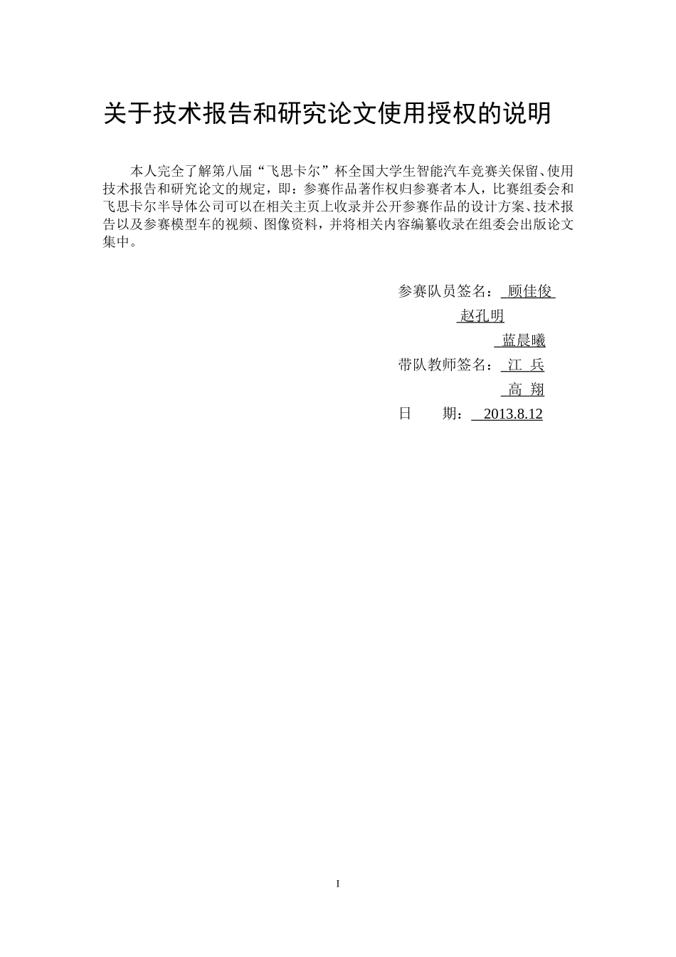 8th光电组 南京邮电大学 SEA光电一队 .doc_第2页