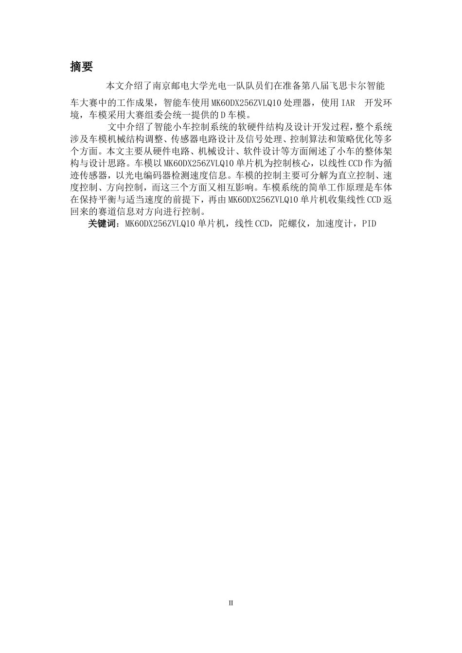 8th光电组 南京邮电大学 SEA光电一队 .doc_第3页