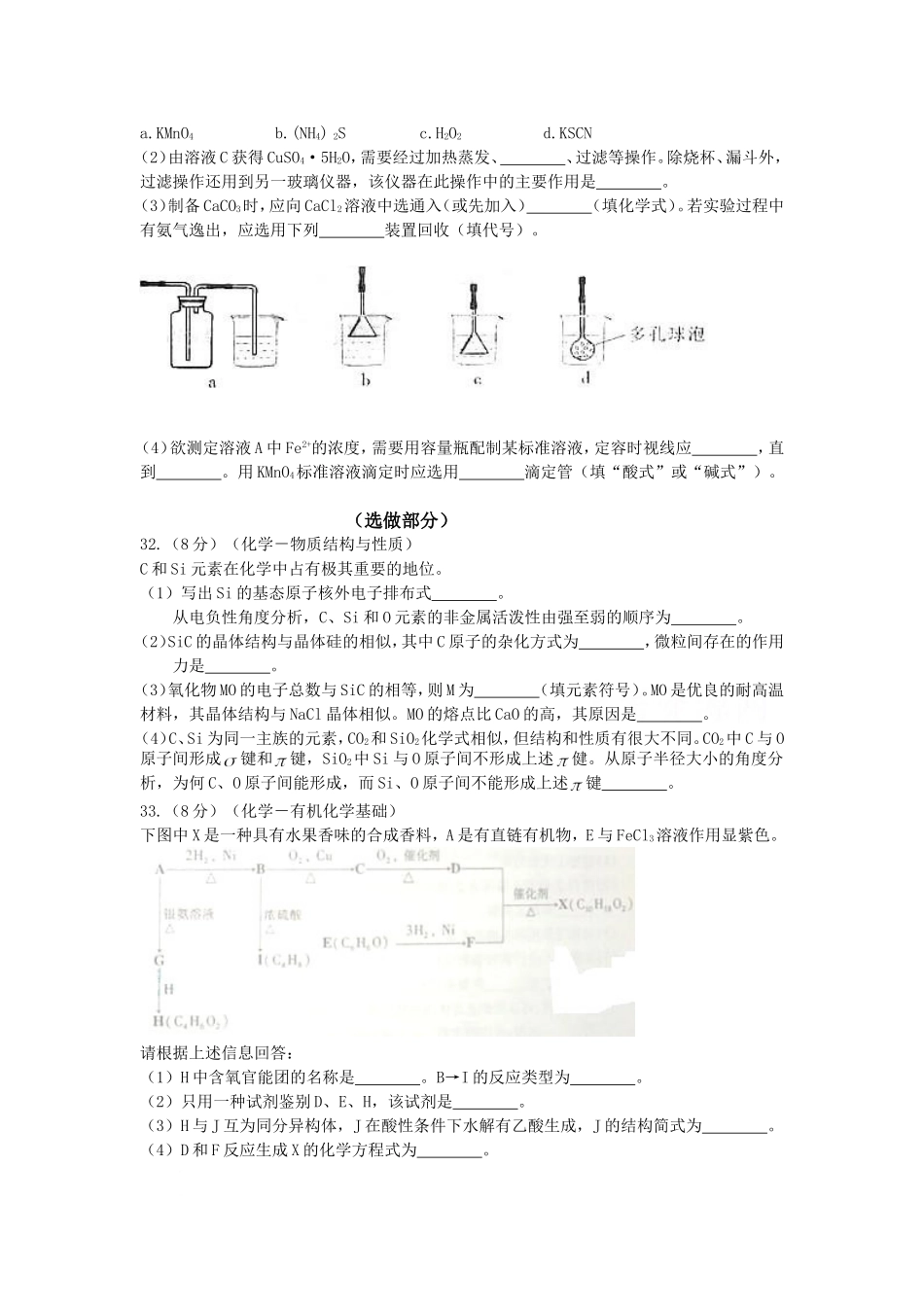 2009年高考真题 化学(山东卷)（原卷版）(1).doc_第3页
