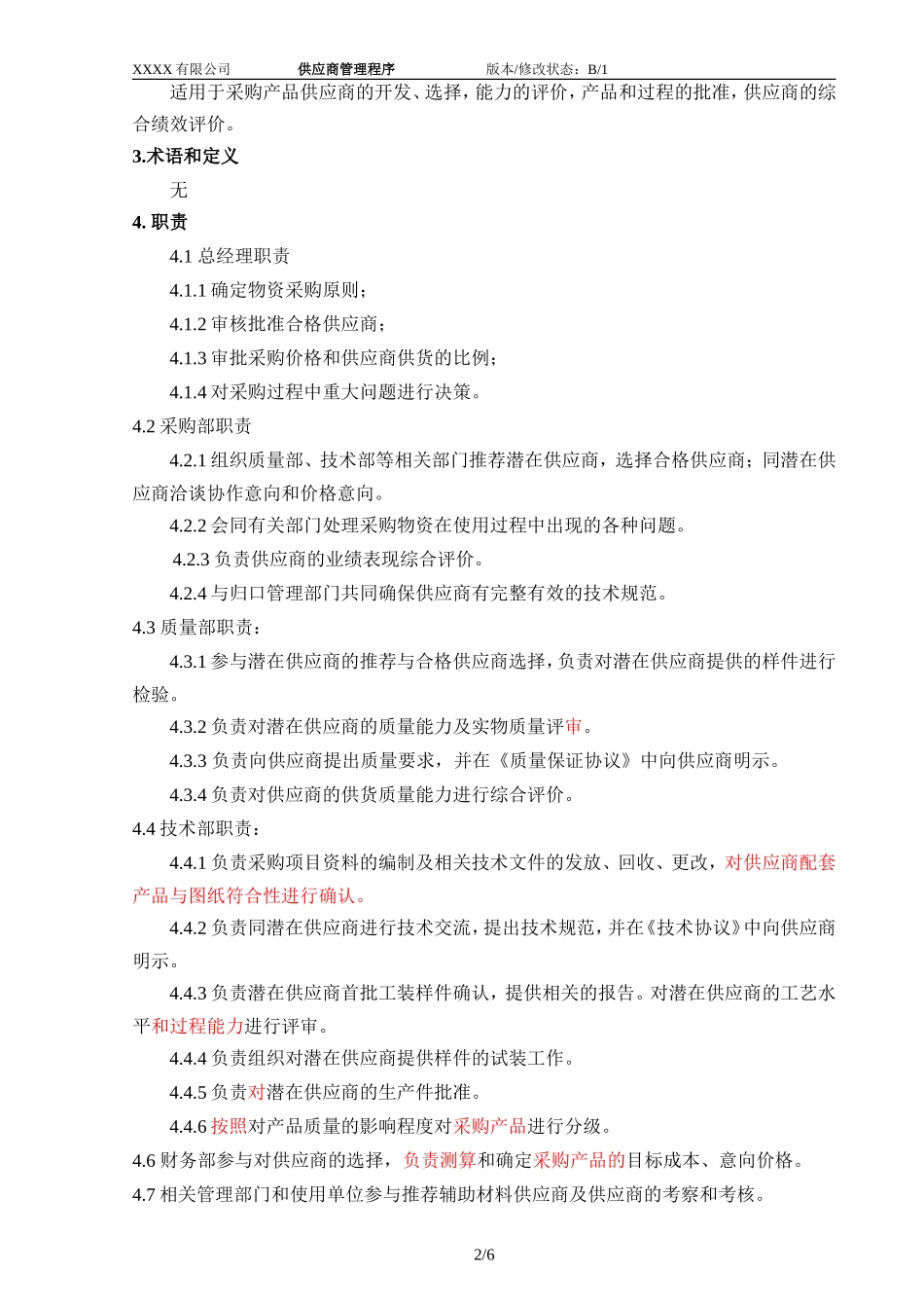 026 供应商管理程序.doc_第3页