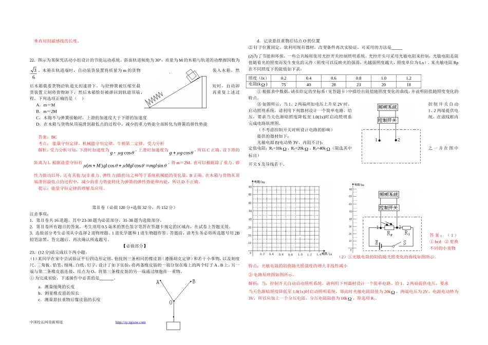 2009年高考真题 物理（山东卷)（含解析版）.doc_第3页