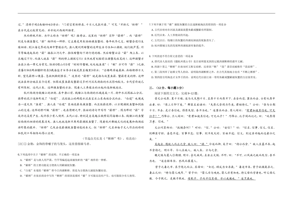 2009年高考真题 语文(山东卷)（原卷版）.doc_第2页