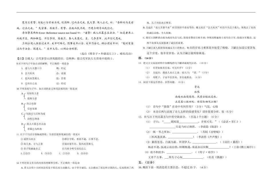 2009年高考真题 语文(山东卷)（原卷版）.doc_第3页
