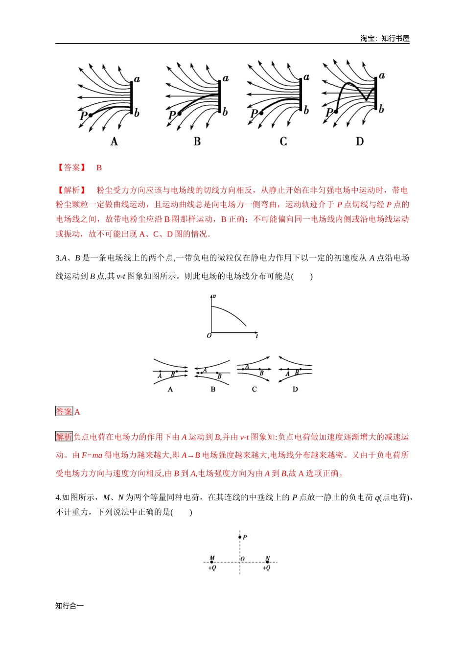 9.3.2 电场线（练习题）（解析版）.docx_第2页
