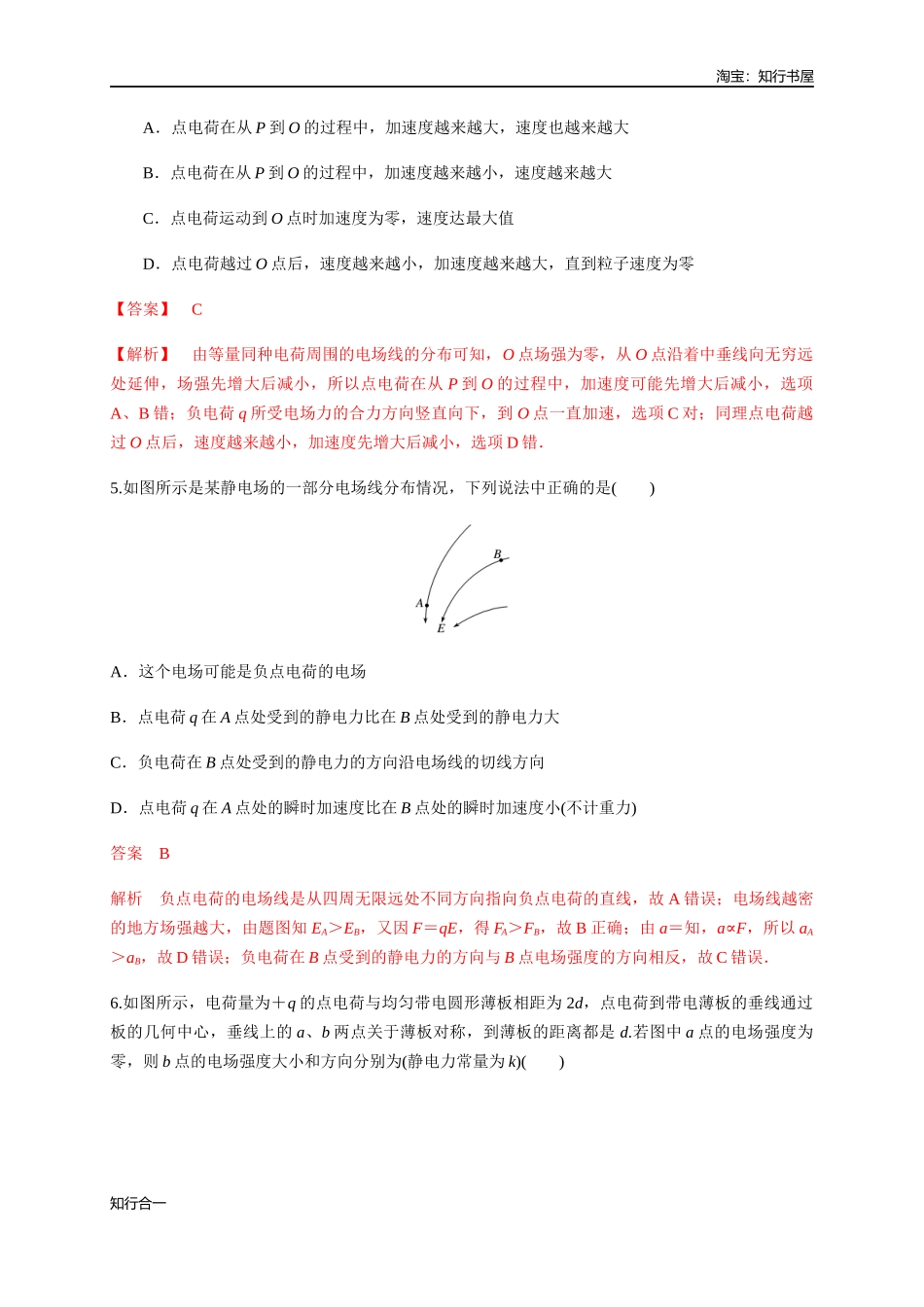 9.3.2 电场线（练习题）（解析版）.docx_第3页