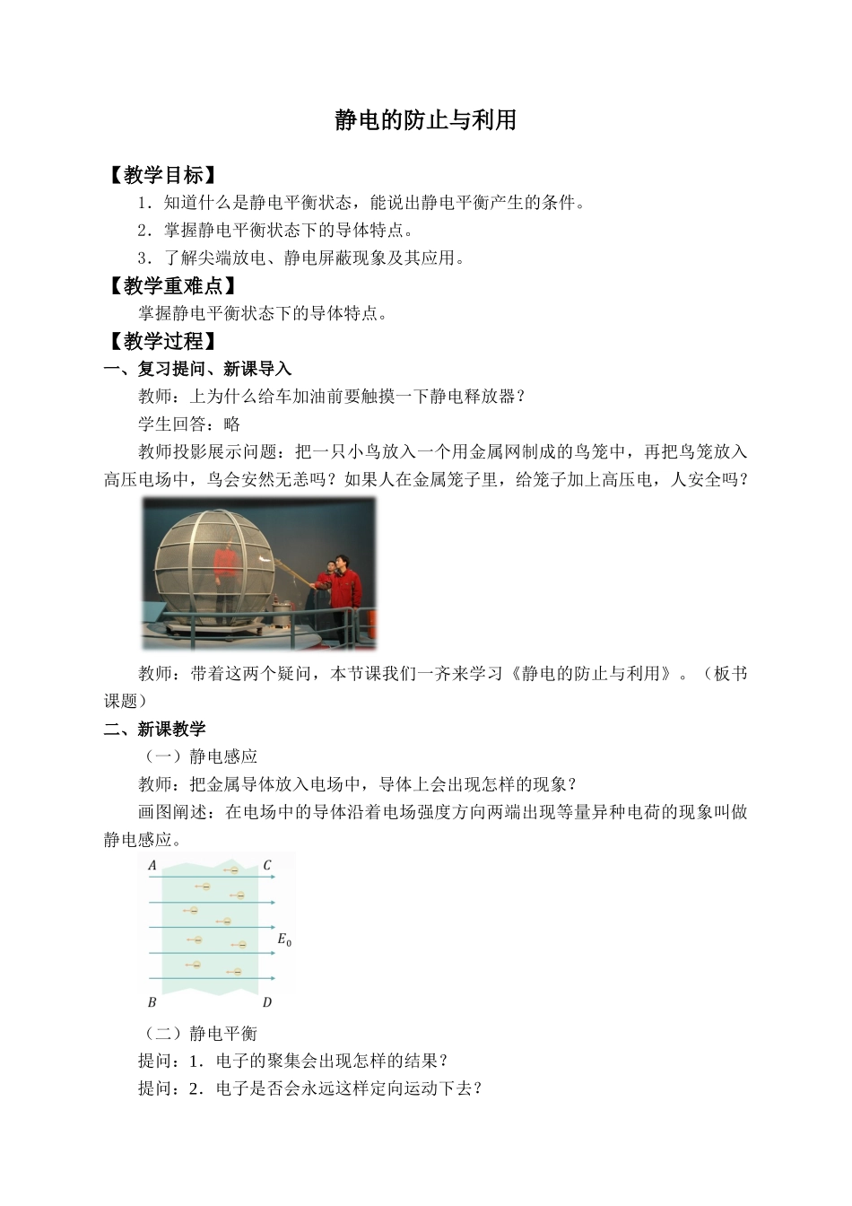 9.4 静电的防止与利用.docx_第1页