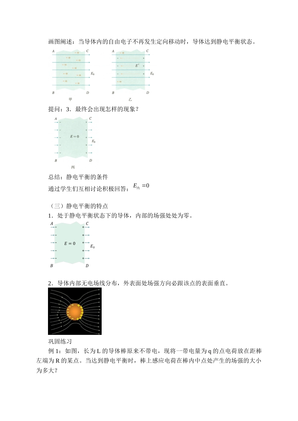 9.4 静电的防止与利用.docx_第2页