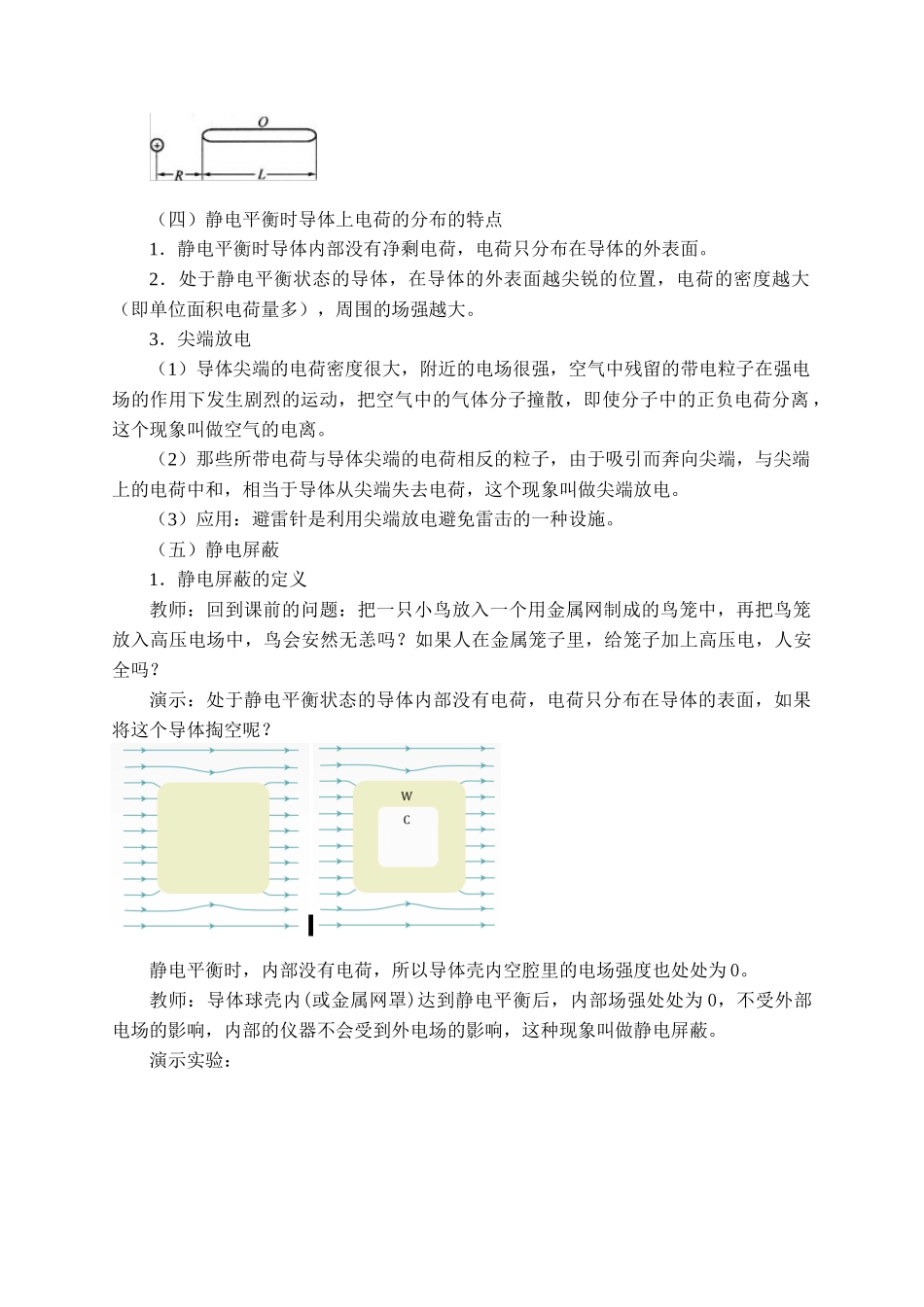 9.4 静电的防止与利用.docx_第3页