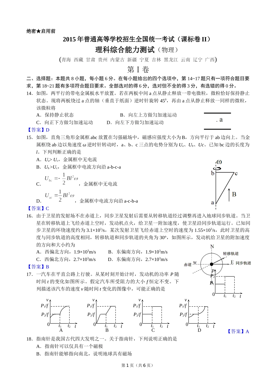 2015年高考物理全国卷Ⅱ.docx_第1页