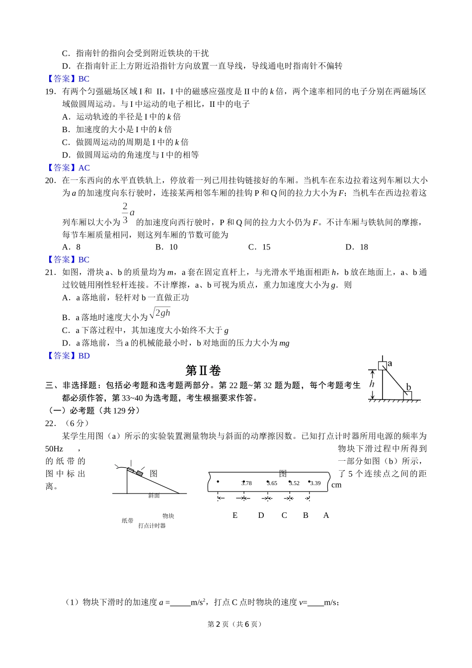2015年高考物理全国卷Ⅱ.docx_第2页