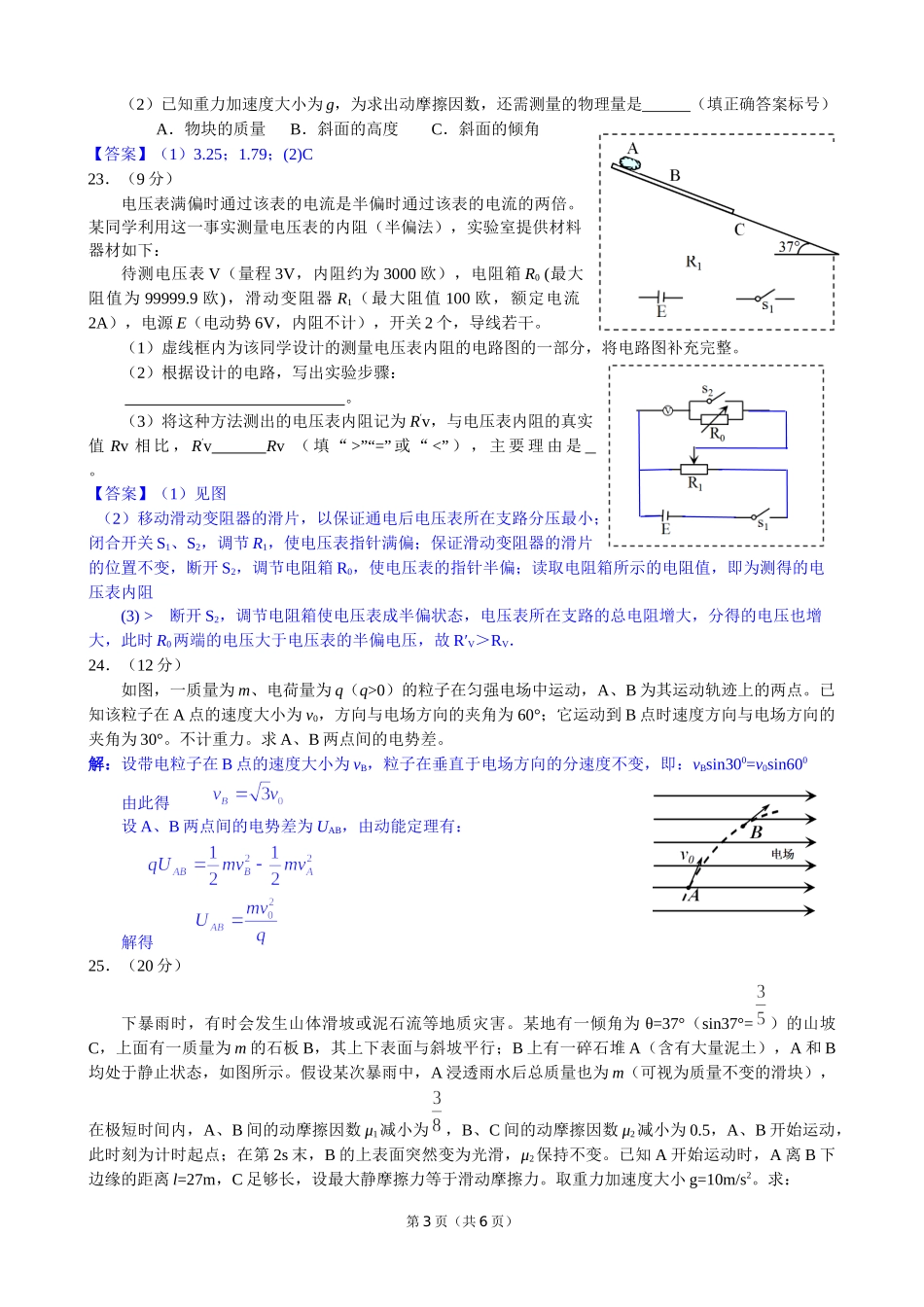 2015年高考物理全国卷Ⅱ.docx_第3页