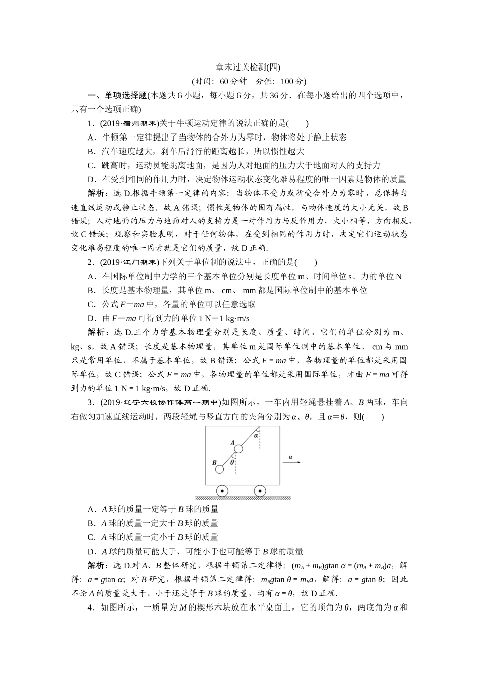 10 章末过关检测(四).doc_第1页