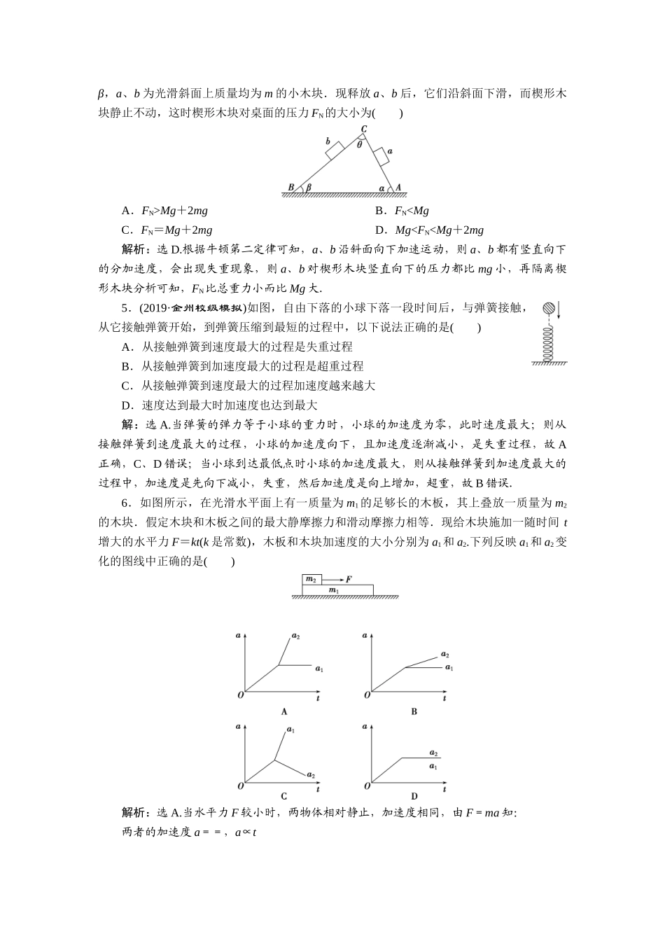 10 章末过关检测(四).doc_第2页