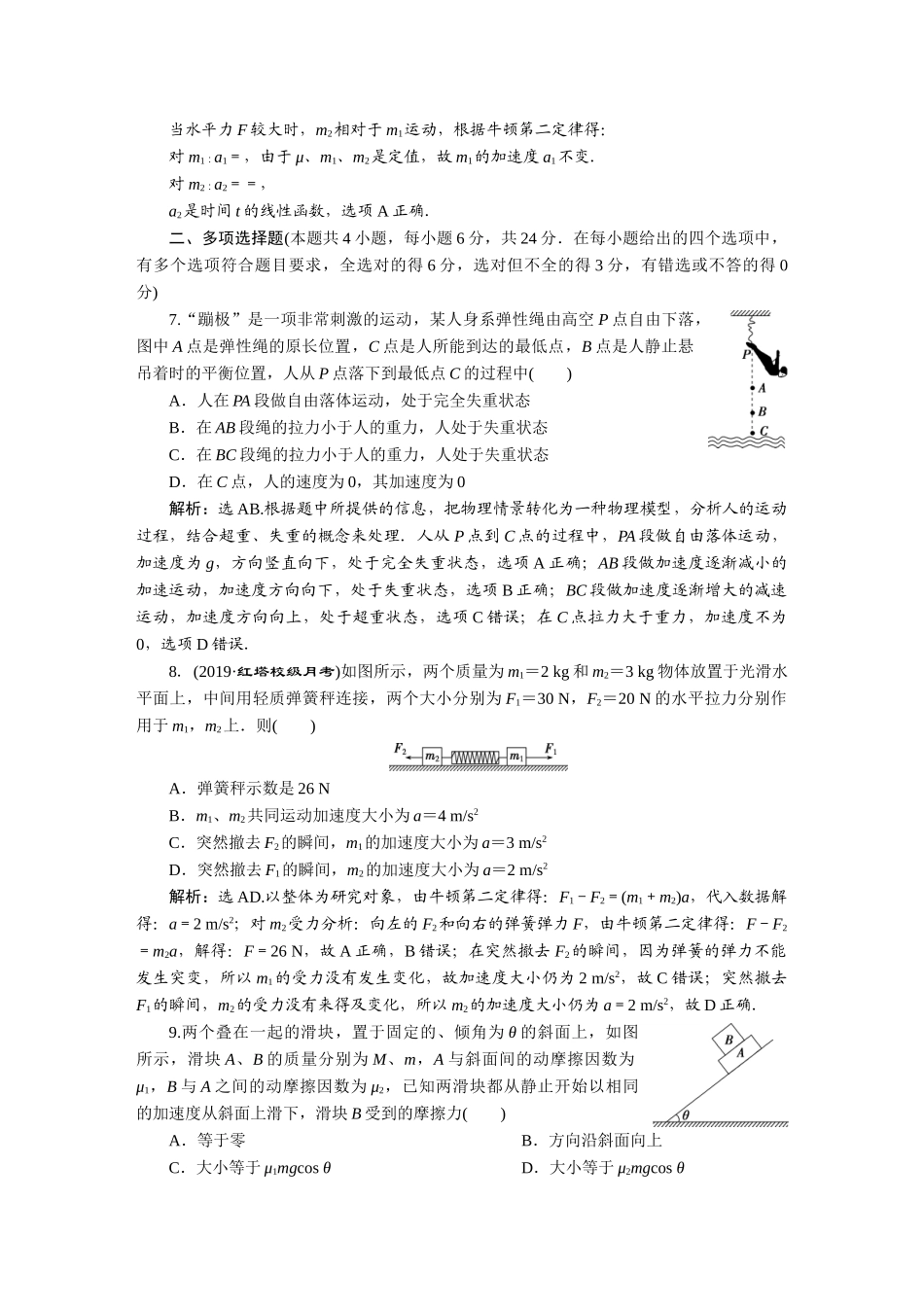 10 章末过关检测(四).doc_第3页