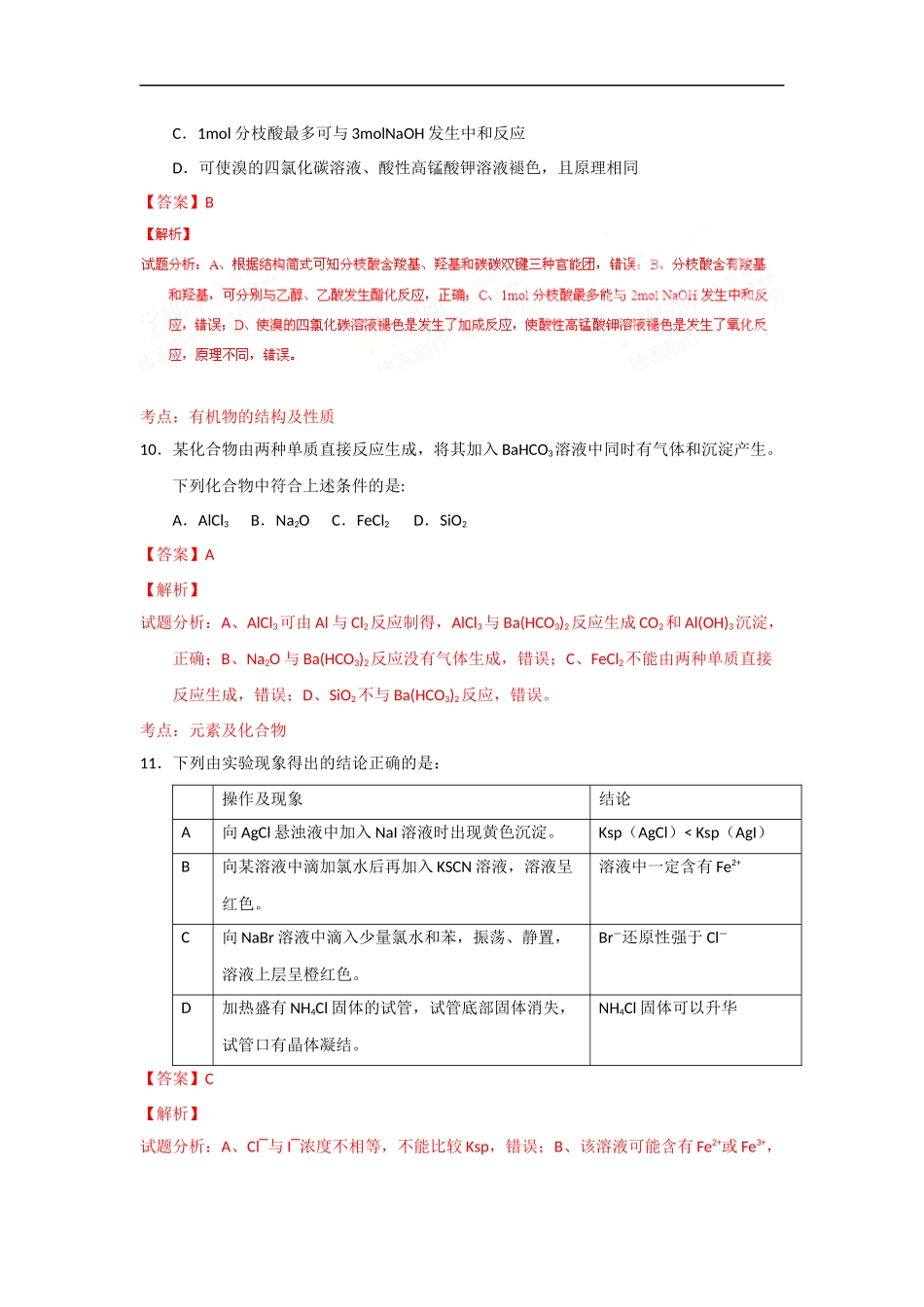 2015年高考真题 化学(山东卷)（含解析版）.docx_第2页