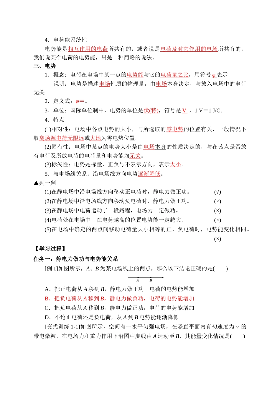 10.1电势能和电势 学案.doc_第2页