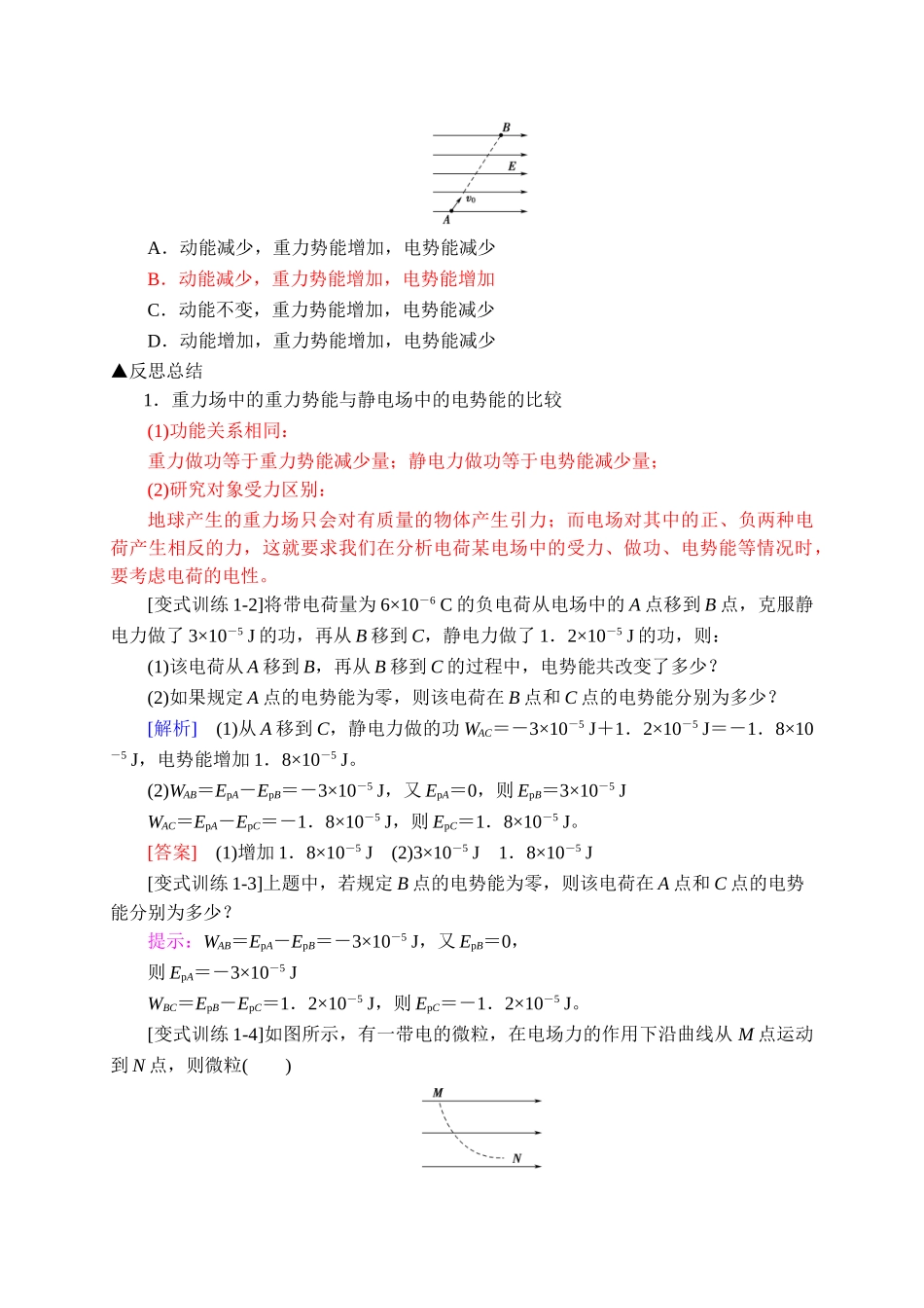 10.1电势能和电势 学案.doc_第3页
