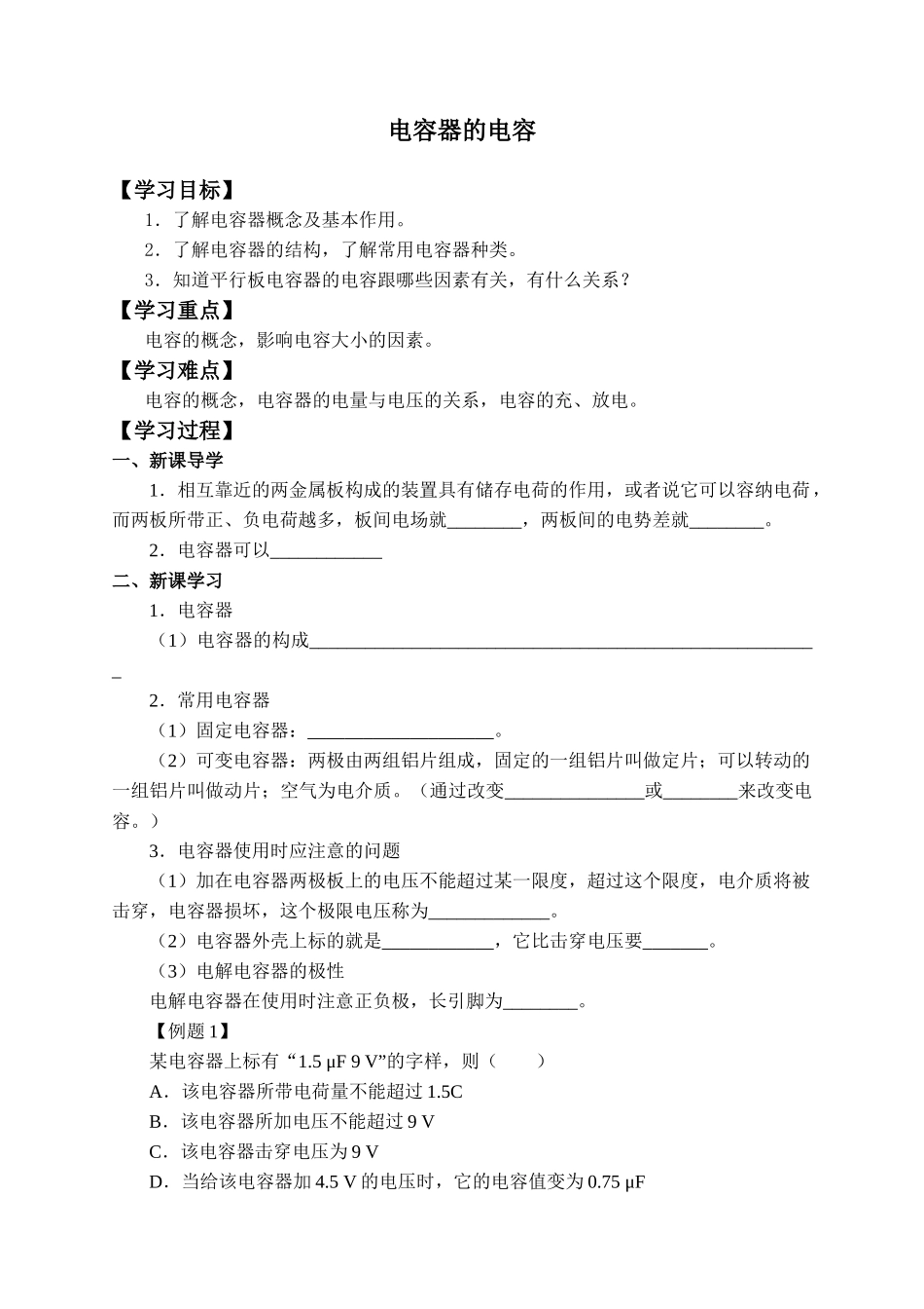 10.4 电容器的电容-学案.docx_第1页