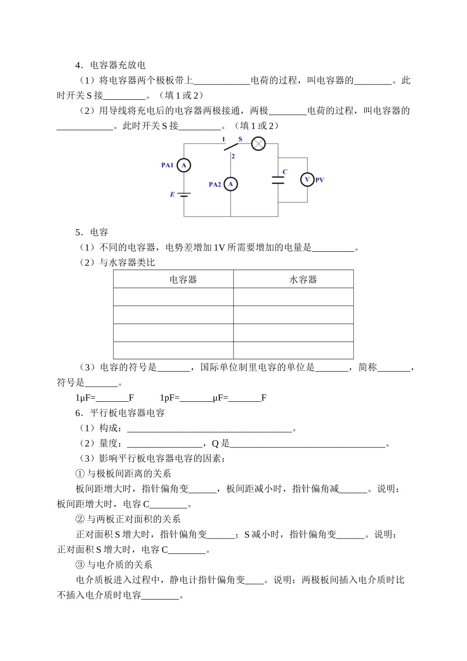10.4 电容器的电容-学案.docx_第2页