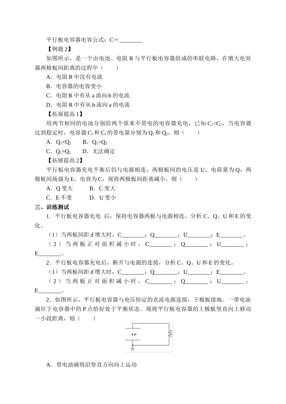 10.4 电容器的电容-学案.docx_第3页