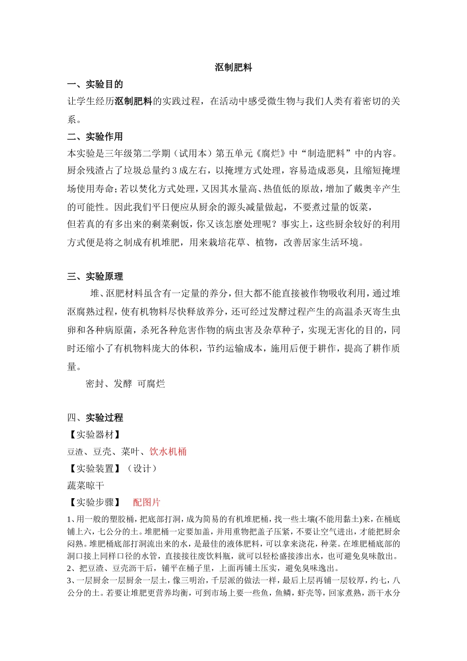 619沤制肥料.doc_第1页