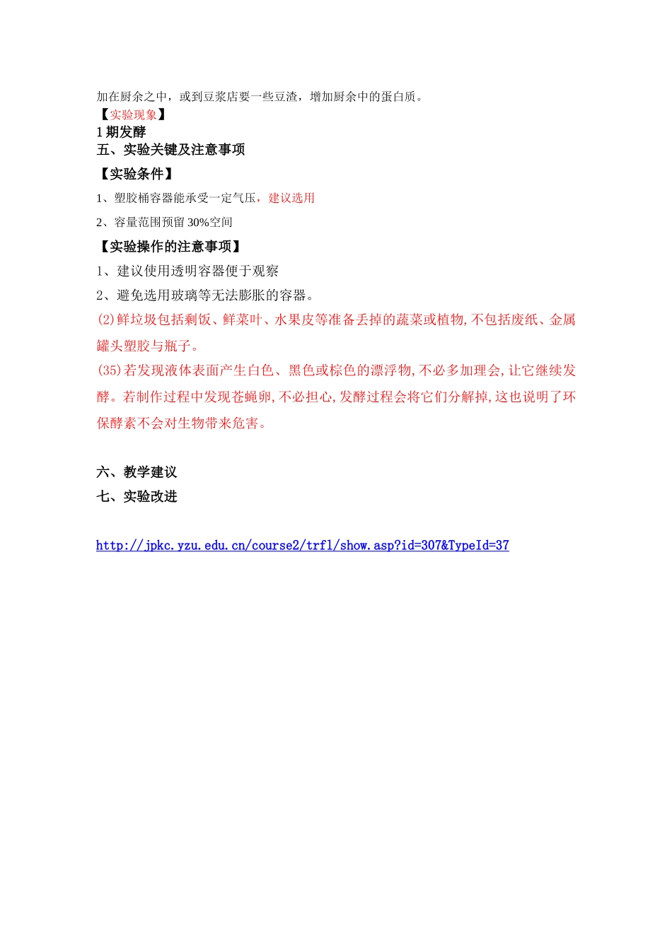 619沤制肥料.doc_第2页