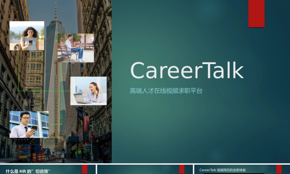 210CareerTalk_BP--高端人才在线视频求职平台商业计划书.pptx