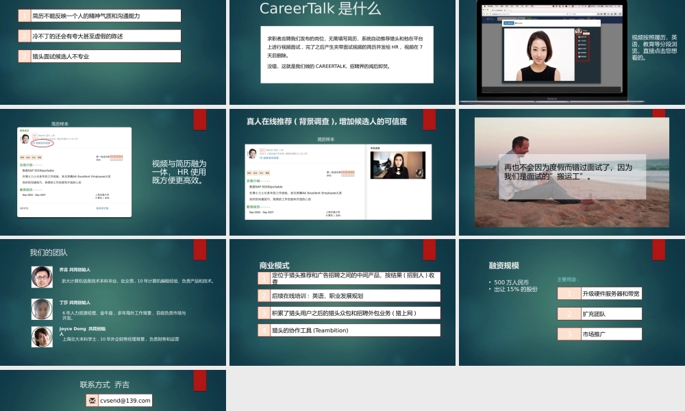 210CareerTalk_BP--高端人才在线视频求职平台商业计划书.pptx