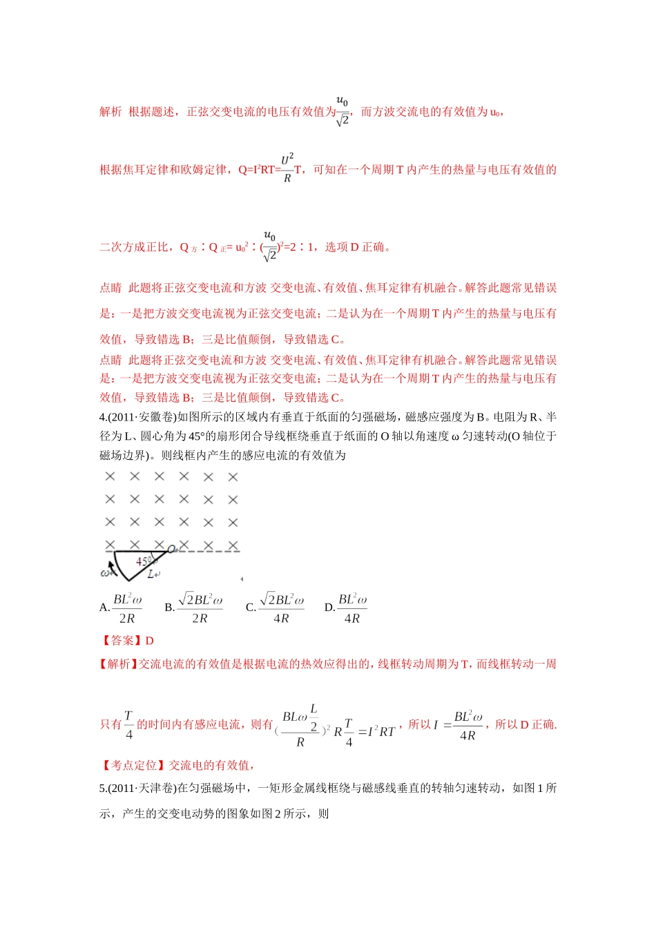 2010-2019年高考物理真题分专题训练 专题11 交变电流 传感器（教师版含解析）.doc_第3页