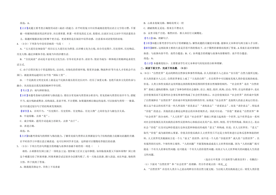 2015年天津市高考语文试卷解析版 .doc_第2页