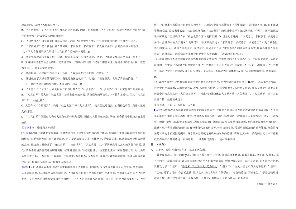 2015年天津市高考语文试卷解析版 .doc_第3页