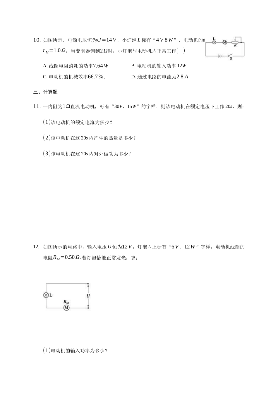 12.1电路中的能量转化 .docx_第3页