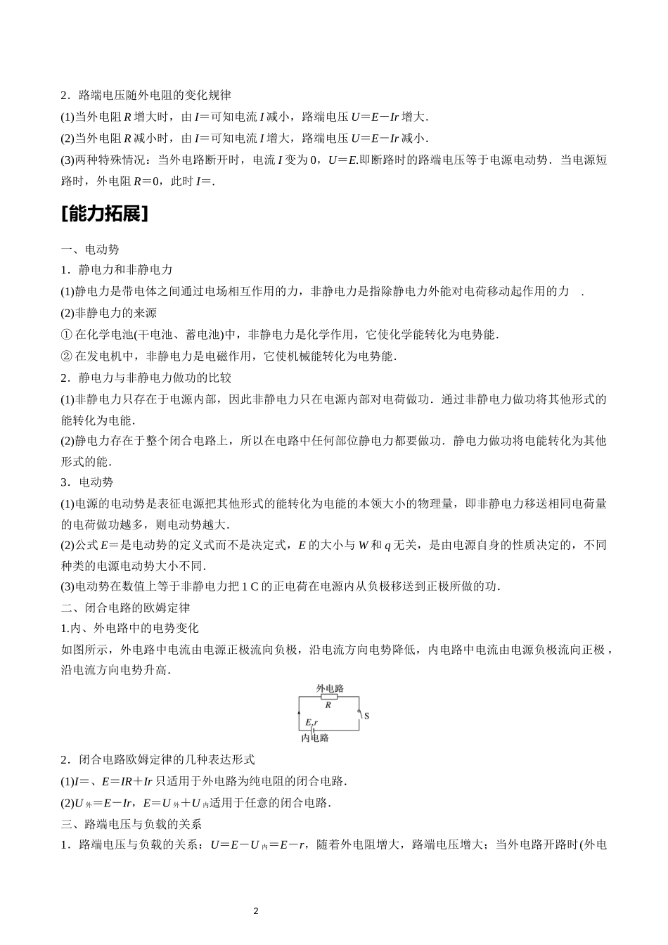 12.2闭合电路的欧姆定律.docx_第2页