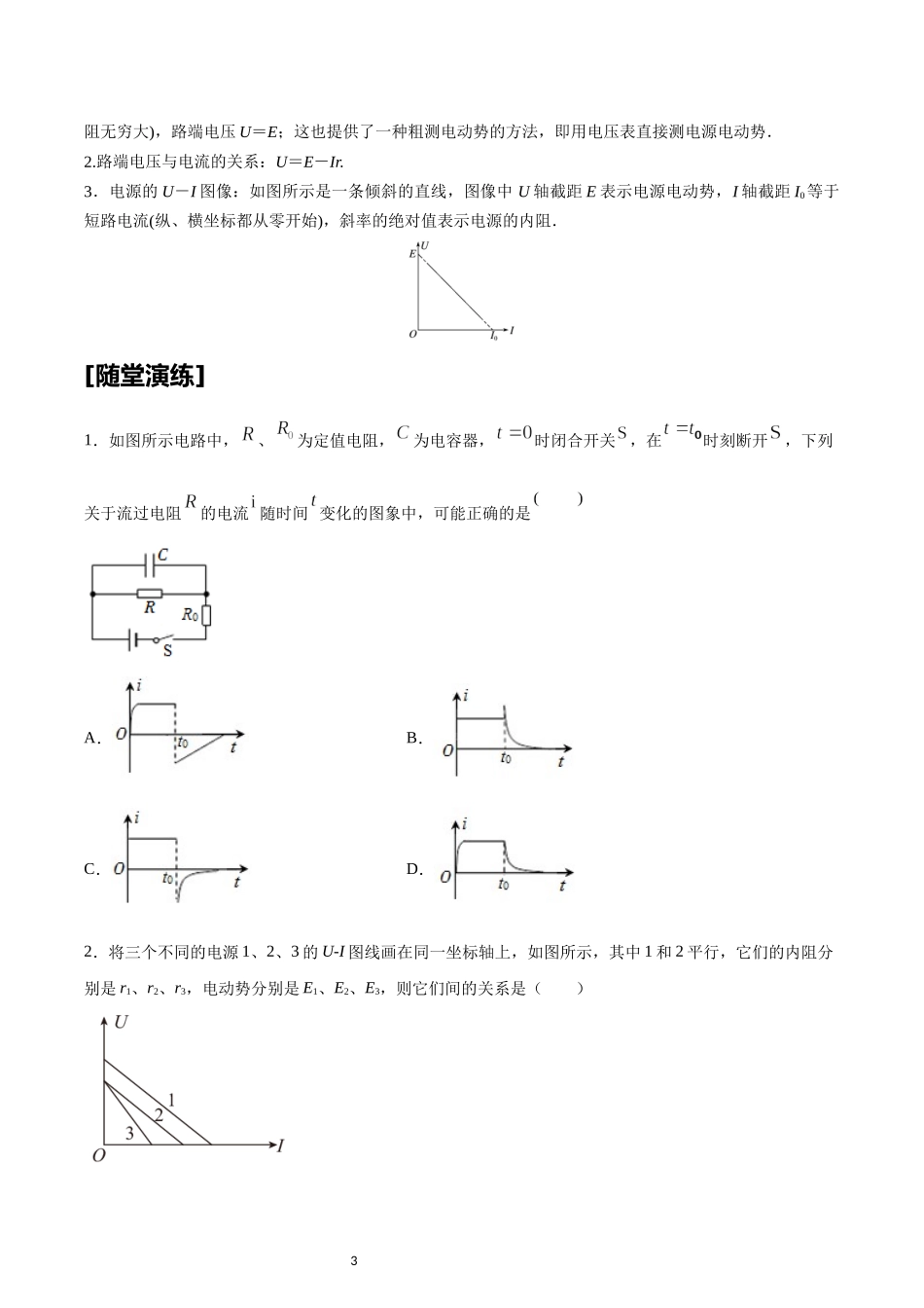 12.2闭合电路的欧姆定律.docx_第3页