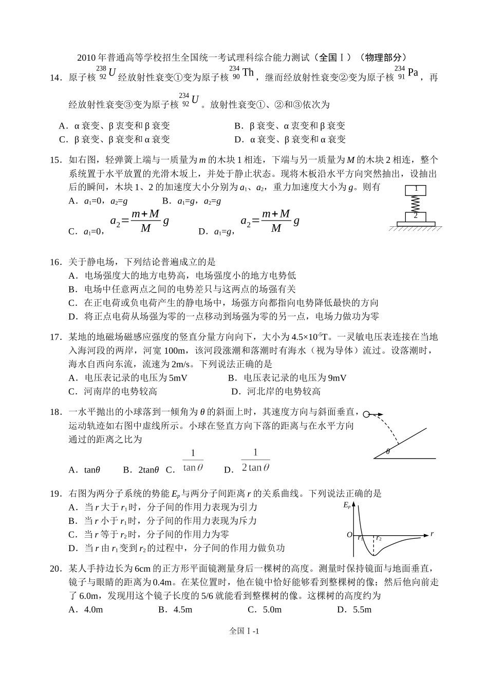 2010年高考物理全国卷I.docx_第1页