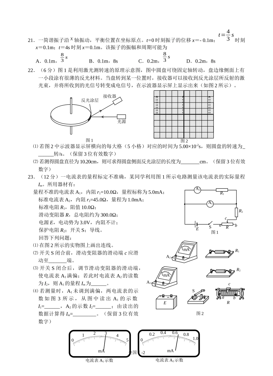 2010年高考物理全国卷I.docx_第2页
