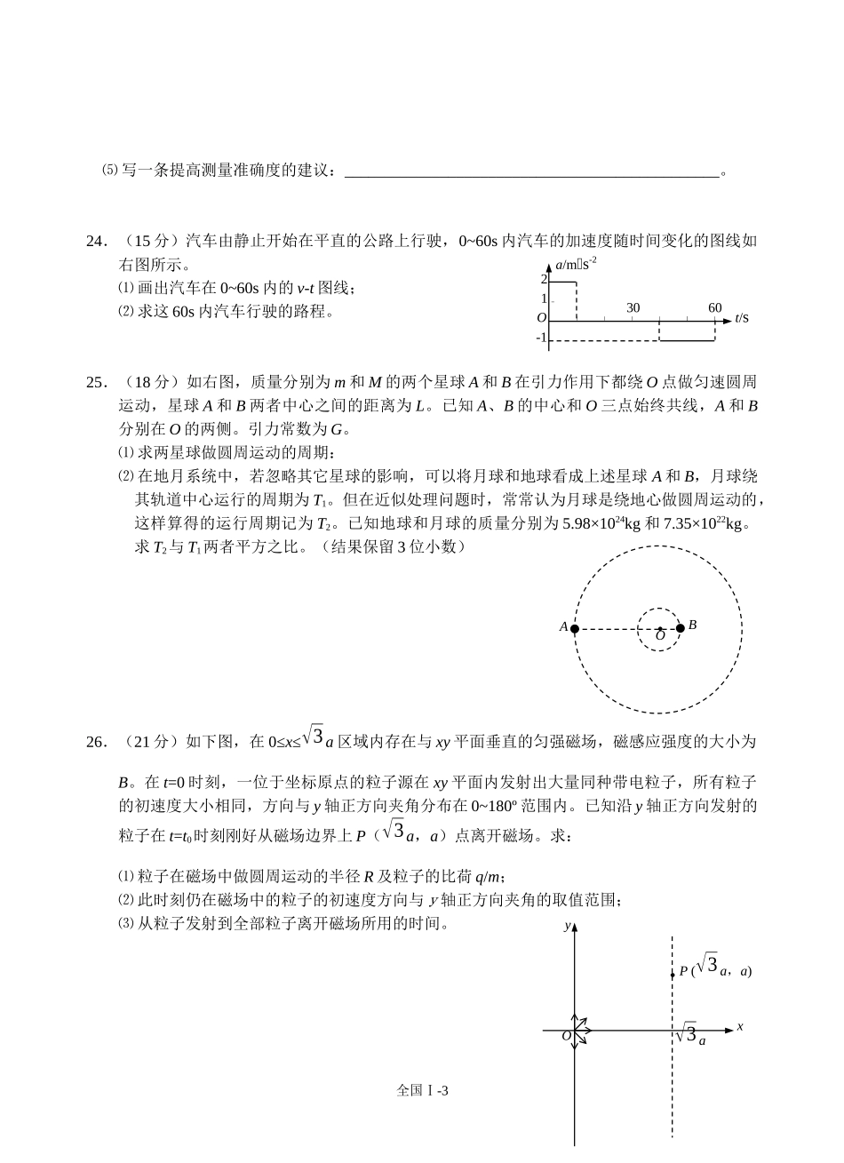 2010年高考物理全国卷I.docx_第3页