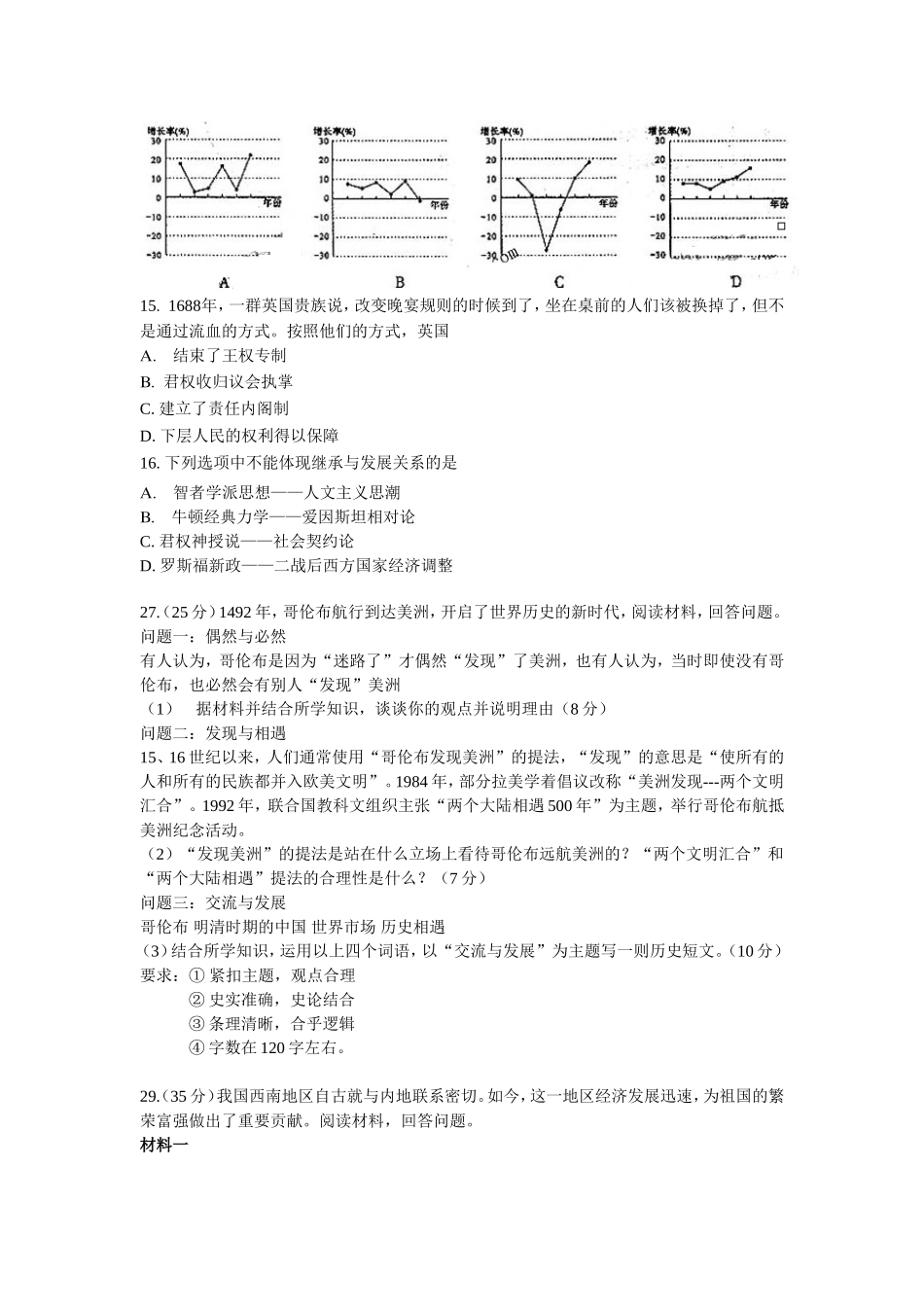 2010年高考真题 历史(山东卷)（原卷版）.doc_第2页