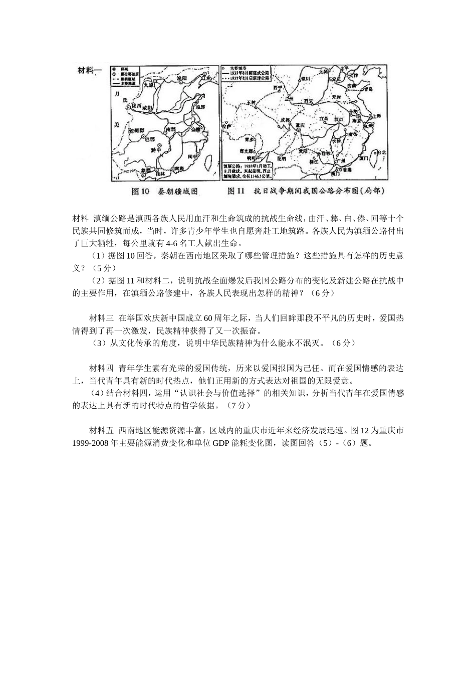 2010年高考真题 历史(山东卷)（原卷版）.doc_第3页