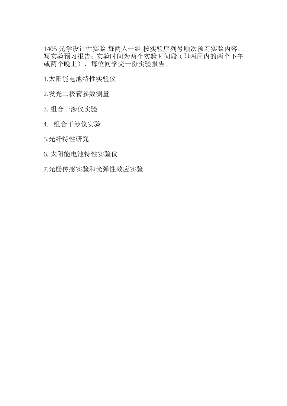 1405 光学设计性实验.doc_第1页