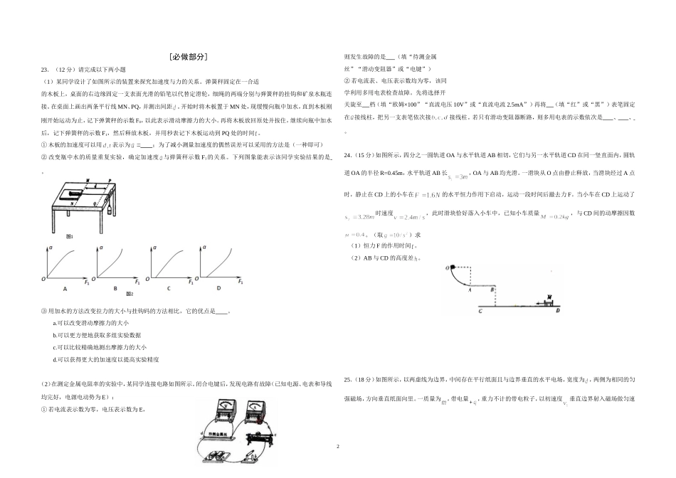 2010年高考真题 物理（山东卷)（含解析版）(1).doc_第2页